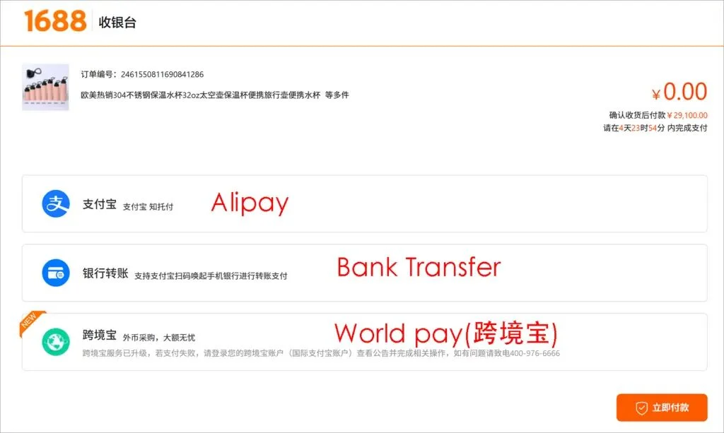How to Buy from 1688: Payment, Shipping, and Supplier Guide 13 payment-methods-on-1688